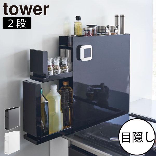 tower 調味料ラック スパイスラック 調味料 収納 調味料入れ 隙間収納