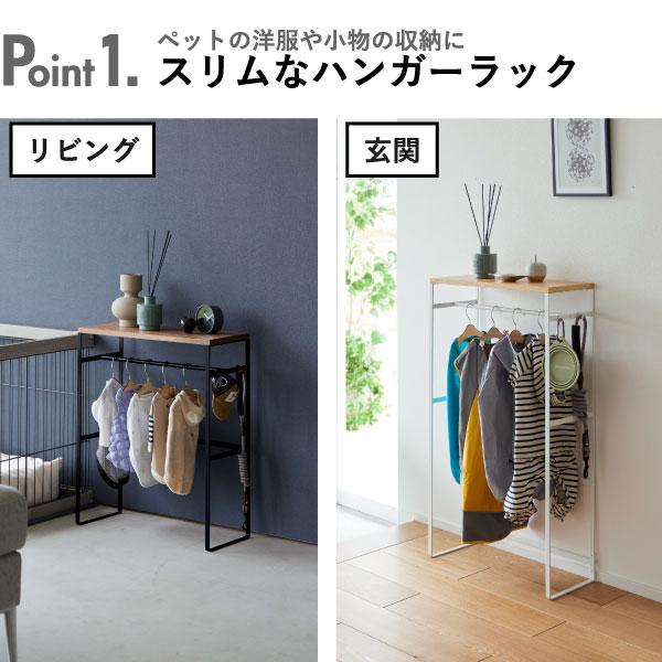 tower ハンガーラック おしゃれ ペット用 タワーシリーズ tower