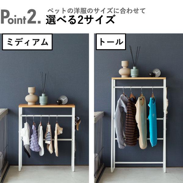 tower ハンガーラック おしゃれ ペット用 タワーシリーズ tower