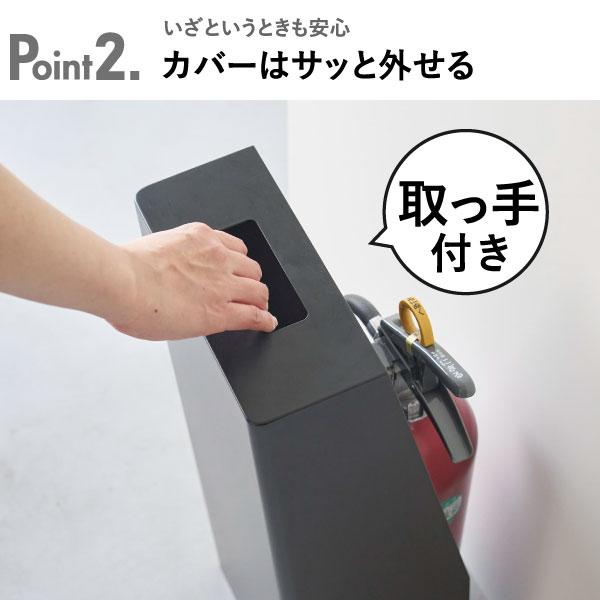 tower 収納ケース 消火器ケース おしゃれ スリム カバー 目隠し 隠す
