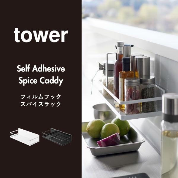 tower 調味料ラック スリム おしゃれ 壁面収納雑貨 キッチン 収納