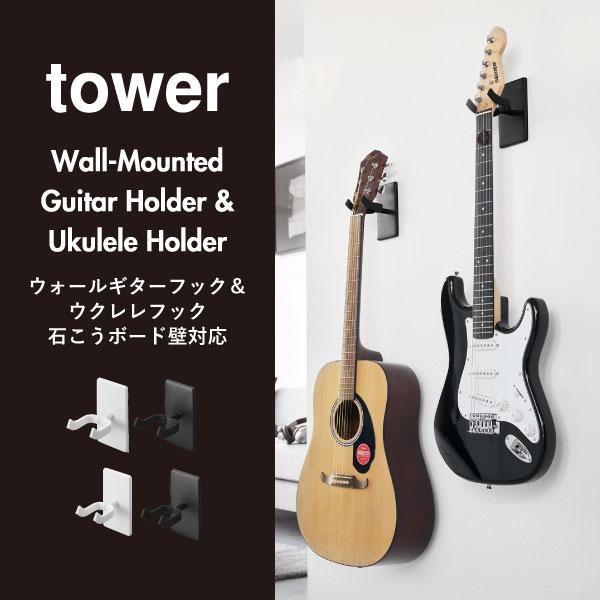 tower ギタースタンド おしゃれ タワーシリーズ 壁掛け 石こう tower ギタースタンド おしゃれ タワーシリーズ 壁掛け 石こう