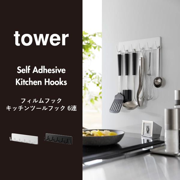 tower キッチンツール おしゃれ キッチン収納 冷蔵庫 台所 吊り下げ