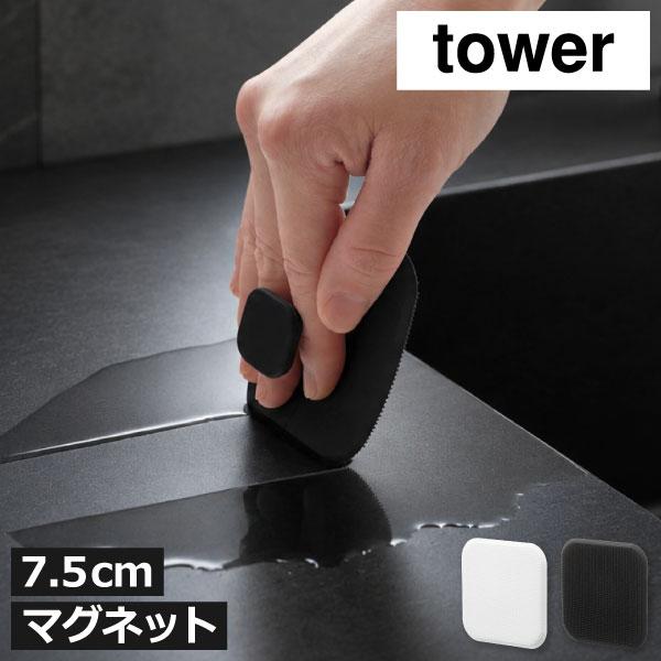 食器洗いスポンジ 台所用スポンジ お風呂 掃除 洗面台 バスルーム おしゃれ ブラシ たわし 山崎実業 マグネットサニタリーシリコーンスポンジ タワー tower