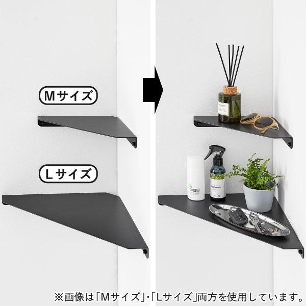 tower ウォールシェルフ 壁掛け棚 壁付け コーナーラック 壁面収納