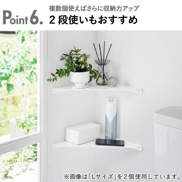 【新品】山崎実業 tower ウォールラック コーナーシェルフ L (3個) tower ウォールシェルフ 壁掛け棚 壁付け コーナーラック 壁面収納