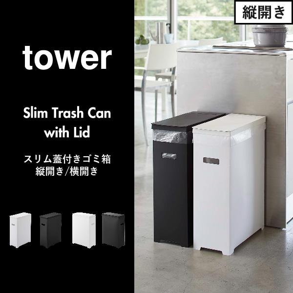 tower ゴミ箱 45リットル 蓋付きゴミ箱 おしゃれ キッチン 分別