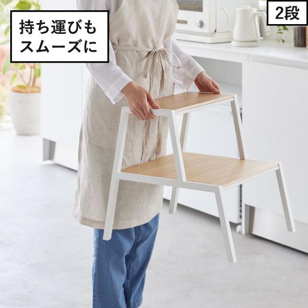 踏み台 幅広 高い おしゃれ ステップ台 脚立 椅子 キッチン 玄関 スツール サイドテーブル 置台 45cm インテリア雑貨 北欧 山崎実業 踏み台 タワー 2段 towerの画像