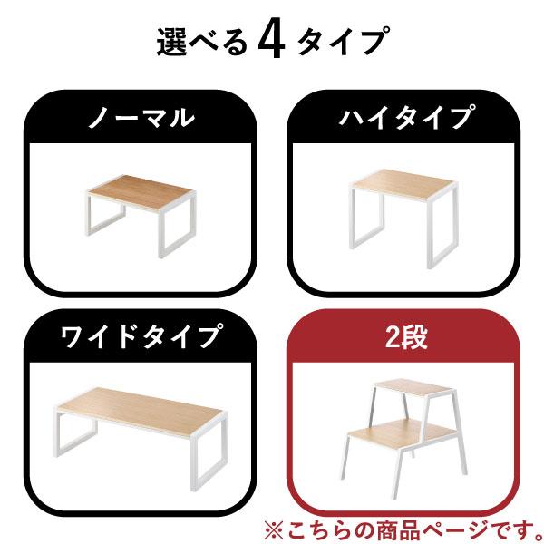 踏み台 幅広 高い おしゃれ ステップ台 脚立 椅子 キッチン 玄関 スツール サイドテーブル 置台 45cm インテリア雑貨 北欧 山崎実業 踏み台 タワー 2段 towerの画像