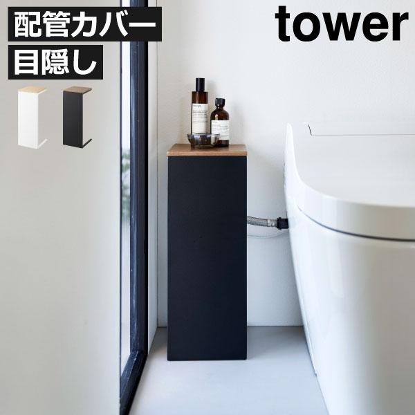 tower トイレ収納棚 スリムラック サニタリー 省スペース シンプル