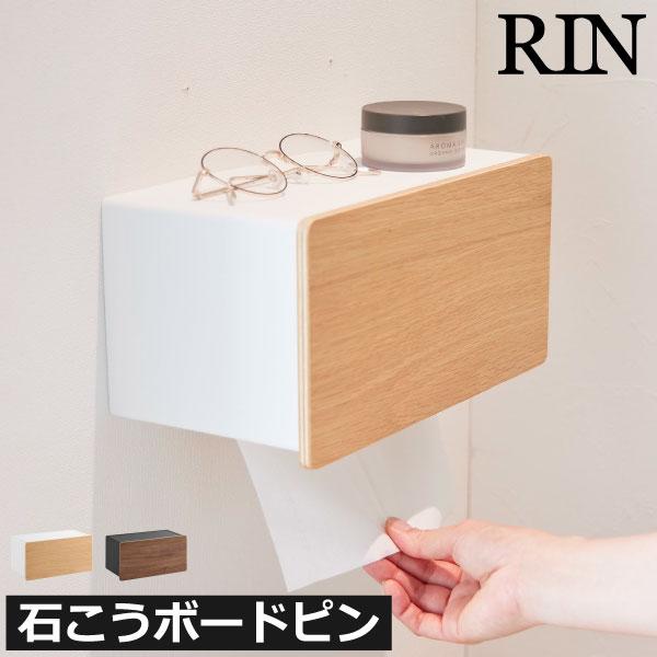 リサさま専用ページ♡ 壁掛け型　タオルバー付き　ディッシュラック RIN（山崎実業） ティッシュケース ペーパータオルホルダー 壁掛け