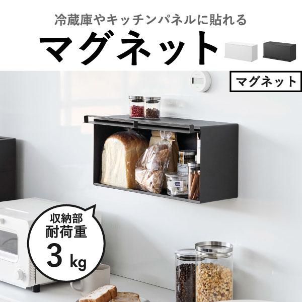 tower 山崎実業　新品　黒 収納ケース　ブレットケース tower ブレッドケース ブレット パンケース パンボックス キッチン収納