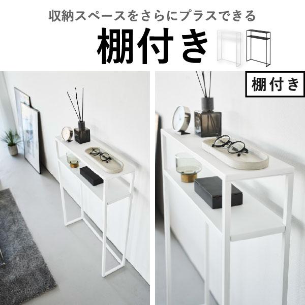 tower コンソールテーブル スリム 玄関 棚 テーブル 20cm 玄関収納
