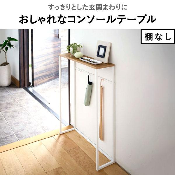 tower コンソールテーブル スリム おしゃれ 玄関棚 飾りテーブル 廊下