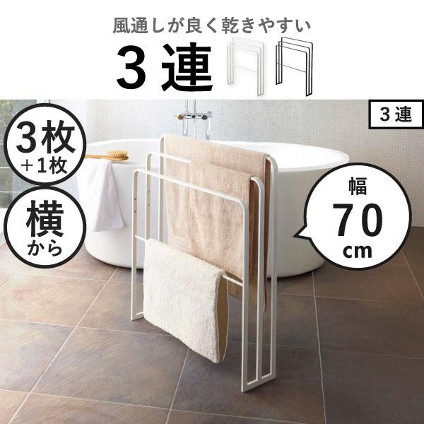 tower バスタオルハンガースタンド おしゃれ タオル掛け 物干し 4連