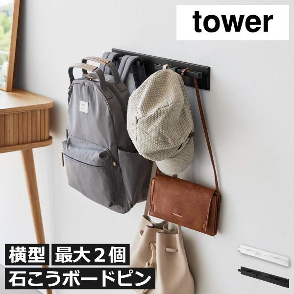 tower ランドセルフック ランドセルラック おしゃれ 完成品 収納 2人用