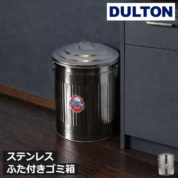 DULTON（ダルトン） ゴミ箱 蓋付き 分別 おしゃれ ダストボックス