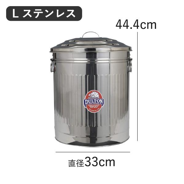 ゴミ箱 蓋付き 分別 おしゃれ ダストボックス キッチン リビング 収納 小物入れ かわいい レトロ 北欧 DULTON GARBAGE CAN ダルトン ガベージカン L ステンレス