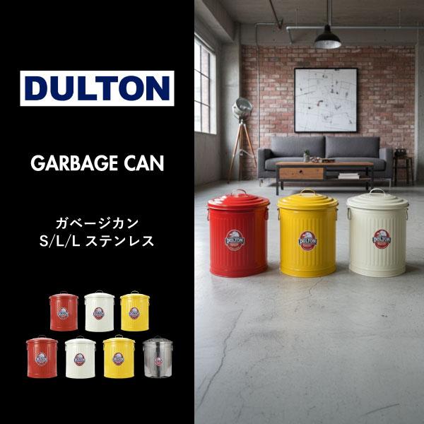 ゴミ箱 蓋付き 分別 おしゃれ ダストボックス キッチン リビング 収納 小物入れ かわいい レトロ 北欧 DULTON GARBAGE CAN ダルトン ガベージカン L ステンレス
