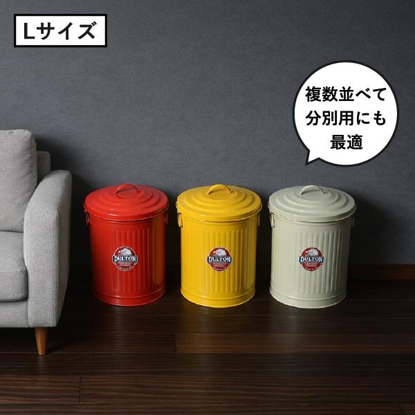 ゴミ箱 蓋付き 分別 おしゃれ ダストボックス キッチン リビング 収納 小物入れ かわいい レトロ 北欧 DULTON GARBAGE CAN ダルトン ガベージカン L ステンレス