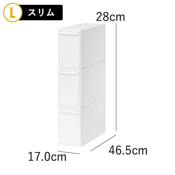 収納ケース チェスト 引き出し クローゼット 奥行45 組み合わせて使える収納ケース スリムL MOS-04L 9個組 like-it ライクイット_14
