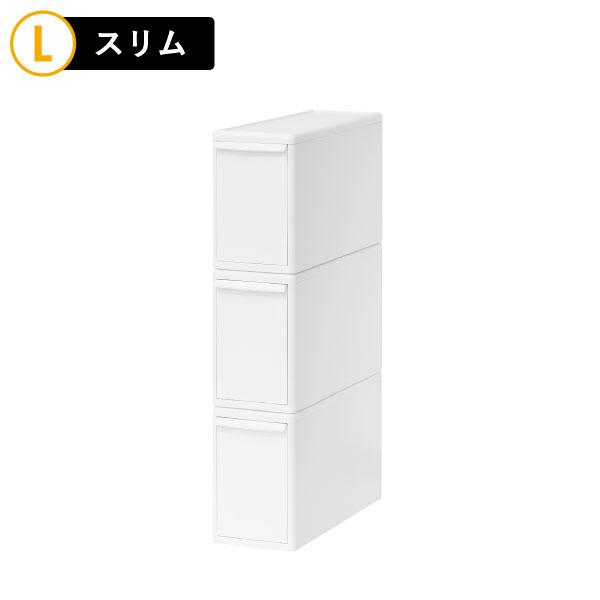 収納ケース チェスト 引き出し クローゼット 奥行45 組み合わせて使える収納ケース スリムL MOS-04L 9個組 like-it ライクイット_15