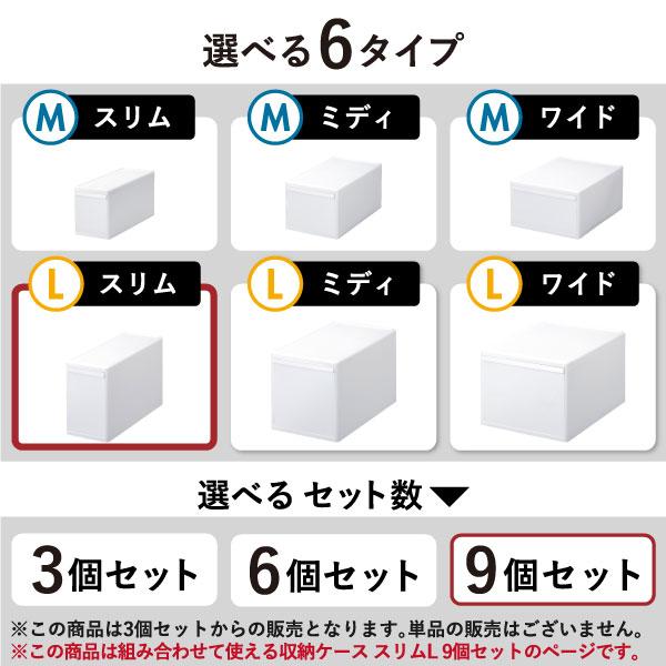 収納ケース チェスト 引き出し クローゼット 奥行45 組み合わせて使える収納ケース スリムL MOS-04L 9個組 like-it ライクイット_2