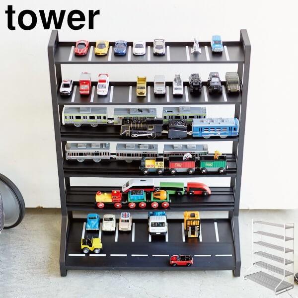 tower おもちゃ 収納 棚 ラック 子供部屋 トミカ 玩具収納