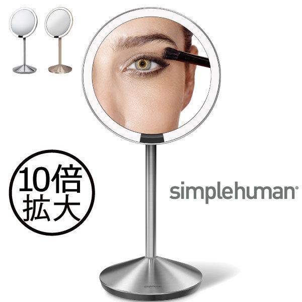 最安値 卓上ミラー 正規販売店 化粧鏡 拡大鏡 おしゃれ 照明付き 10倍鏡 充電式 折り畳み Simplehuman シンプルヒューマン ミニセンサーメイクアップミラー 10倍率 人気ブランド Www Perfectressusorder Com