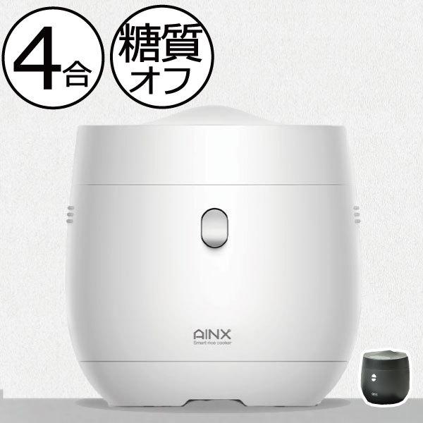 開店祝い 炊飯器 炊飯ジャー おしゃれ 白 黒 コンパクト 3合 4合 小型 糖質制限 ロカボ 玄米 おかゆ ダイエット 1人暮らし用 健康 調理家電 Ainx 糖質カット炊飯器 数量限定 特売 Theculturewire Com
