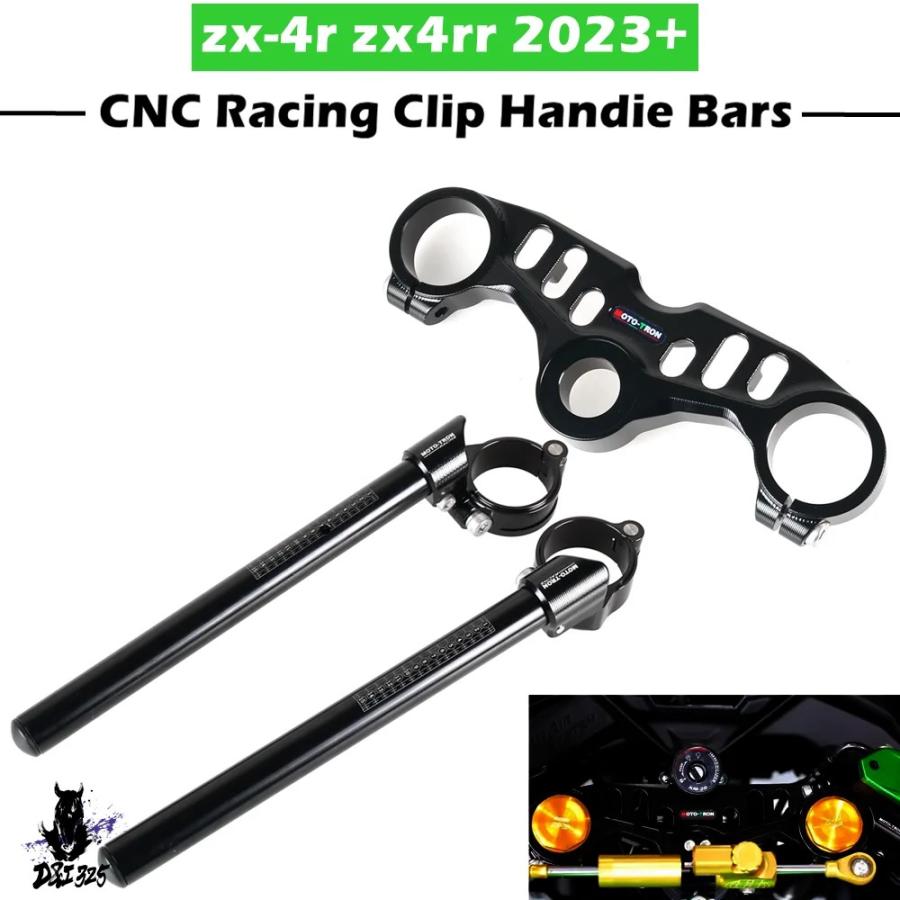 互換品】 カワサキZX-4R ZX-4R SE ZX4RR用ハンドルバーレーシング