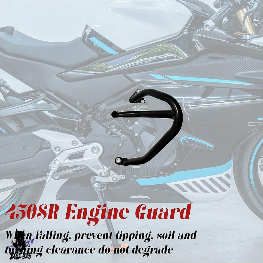 【互換品】 バイクアクセサリー 450SR 2022-2023 黒色 高速ロード用 エンジンガード バンパー クラッシュバー プロテクター 社外製の画像