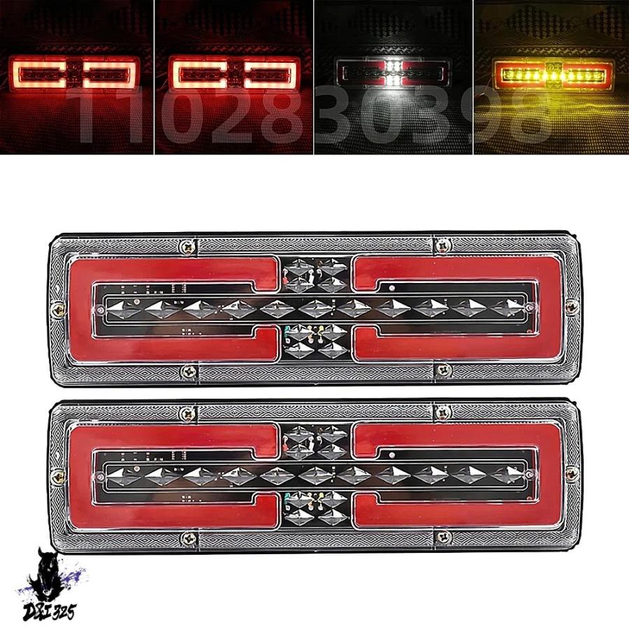 大型トラック　テールランプ 互換品】 トラクター用 12v 24v ダイナミックウィンカー トレーラー