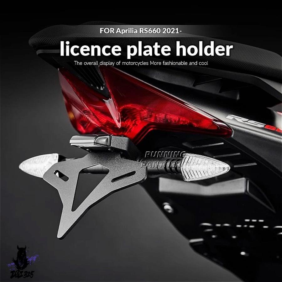 【互換品】 アプリリア RS660 Tuono 660 RSV4 2021-2023 用 バイクナンバープレートホルダー フェンダーアーチ ブラケット 社外製の画像