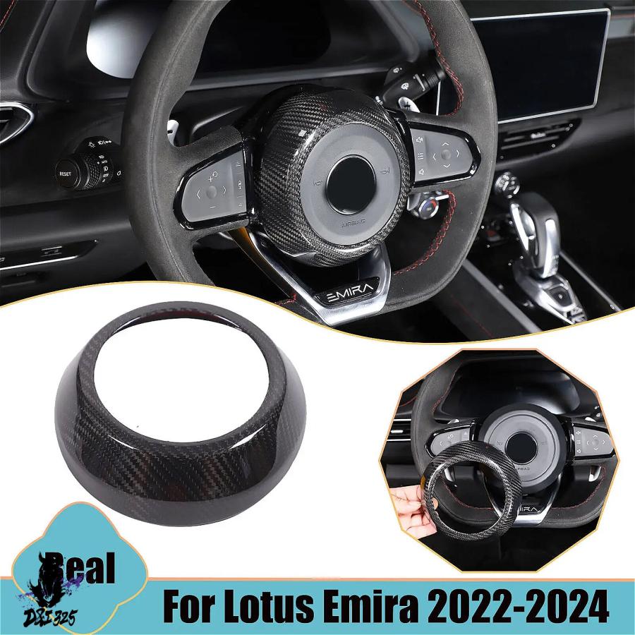 互換品】 ロータス エミーラ 2021-2023 カーボンステアリングホイール