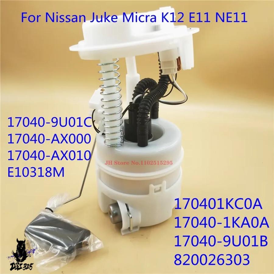 互換品】 日産ジューク マーチ マイクラ ノート JH燃料ポンプ
