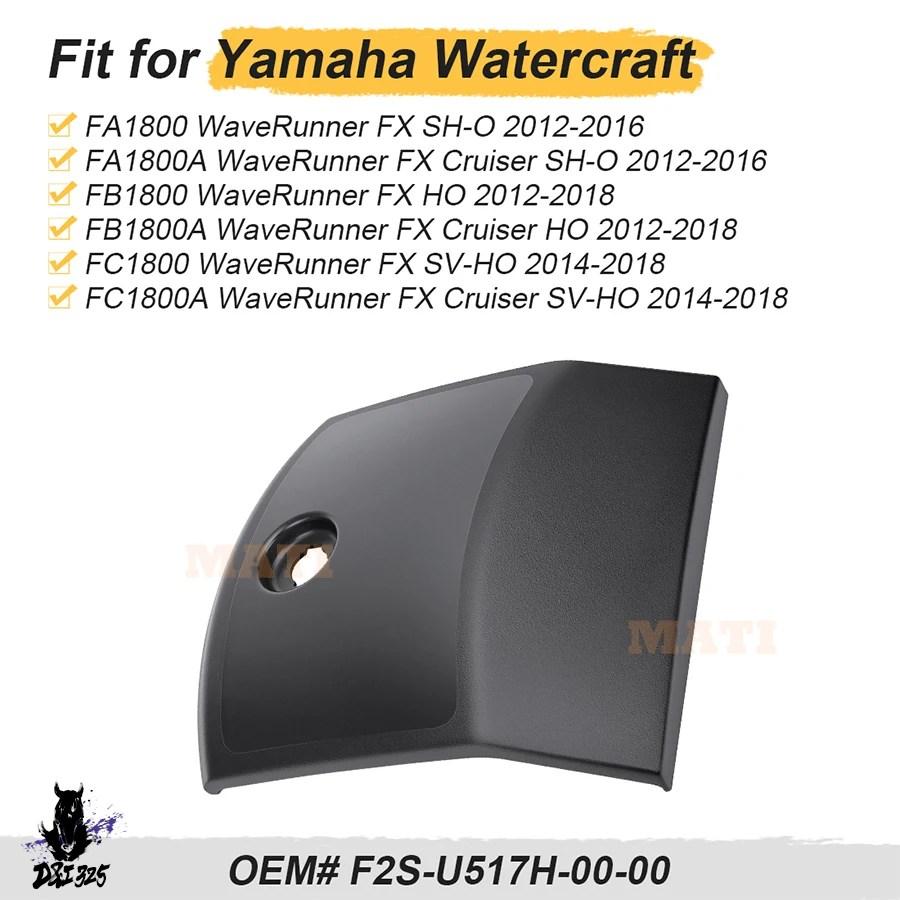 互換品】 グローブボックス蓋ハッチヤマハ FC1800A WaveRunner FX