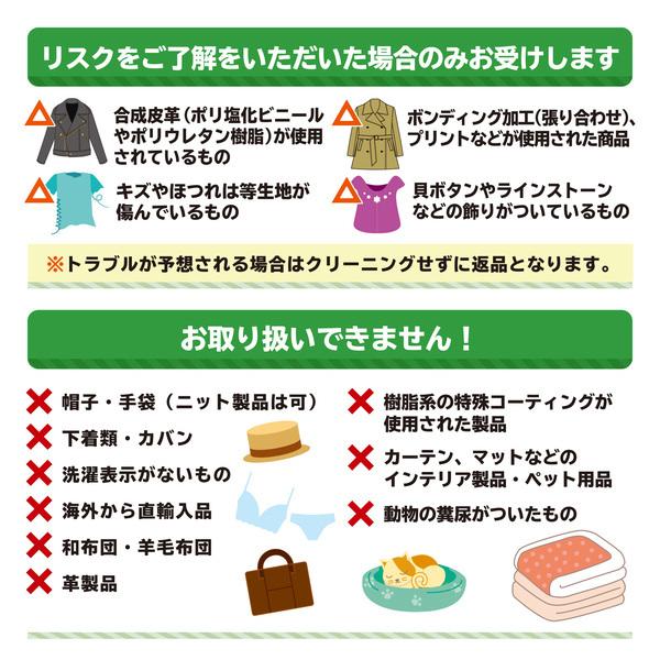 クリーニング 宅配  10点まで詰め放題 Lサイズ 送料無料(東北・関東・甲信越) 保管追加できます。｜mamacleaning｜05