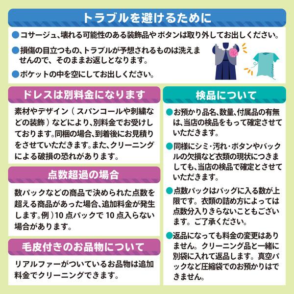 クリーニング　宅配　７点パック 宅配クリーニング 7点まで 詰め放題　Lサイズ｜mamacleaning｜10