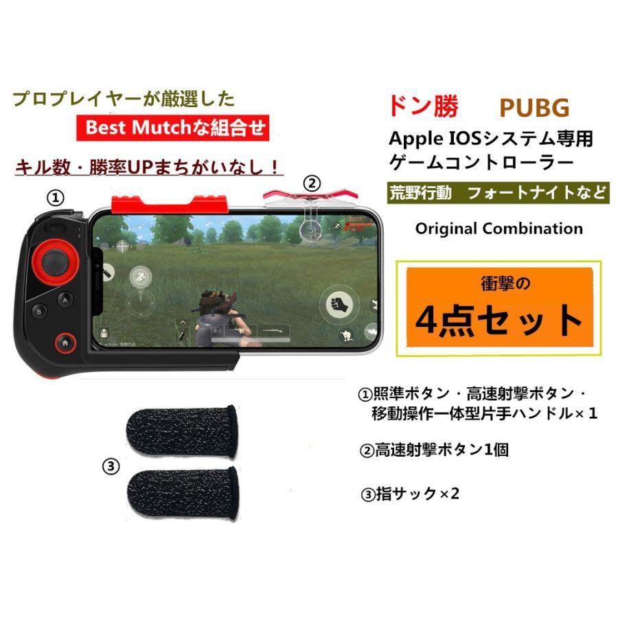 荒野行動 コントローラー Pubg Iphone Ios専用 ワイヤレス 一体型 4点セット スマホ ゲーム コントローラー Mama コンシェルジュ 通販 Yahoo ショッピング