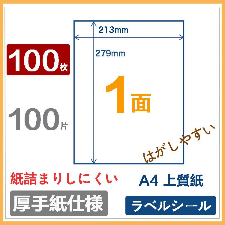 ラベルシール 1面 ノーカット A4 100枚 宛名ラベル :491922010019:Mama-コンシェルジュ - 通販 - Yahoo!ショッピング ラベルシール 1面 ノーカット A4 100枚 宛名ラベル :491922010019:Mama-コンシェルジュ - 通販 - Yahoo!ショッピング