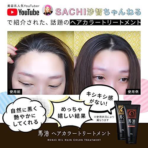 とっておきし新春福袋アイメディア 馬油 ヘアカラートリートメント