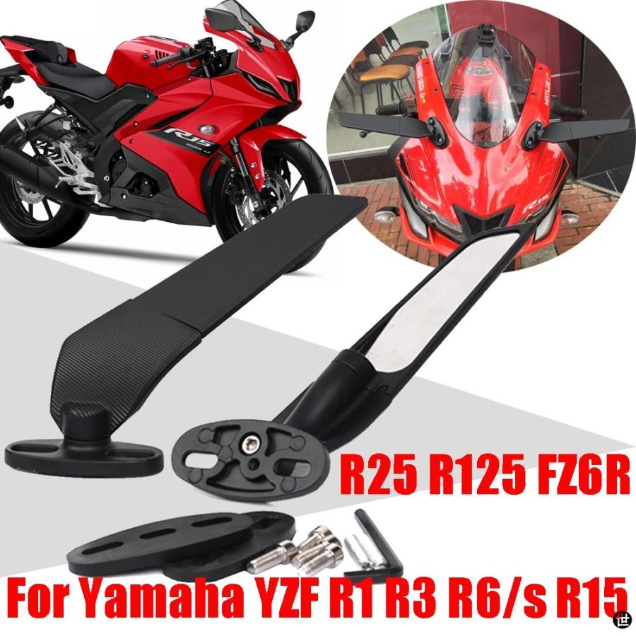 ヤマハR1R6 R25 R3 R125 R15 FZ6R R6S用回転サイドバイク 二輪ミラー : 世田谷インポートモール - 通販 ...