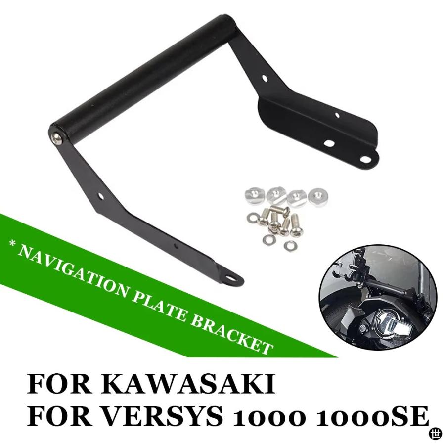 VERSYS 1000 GPS 電話ナビゲーションブラケットフロントバー電話