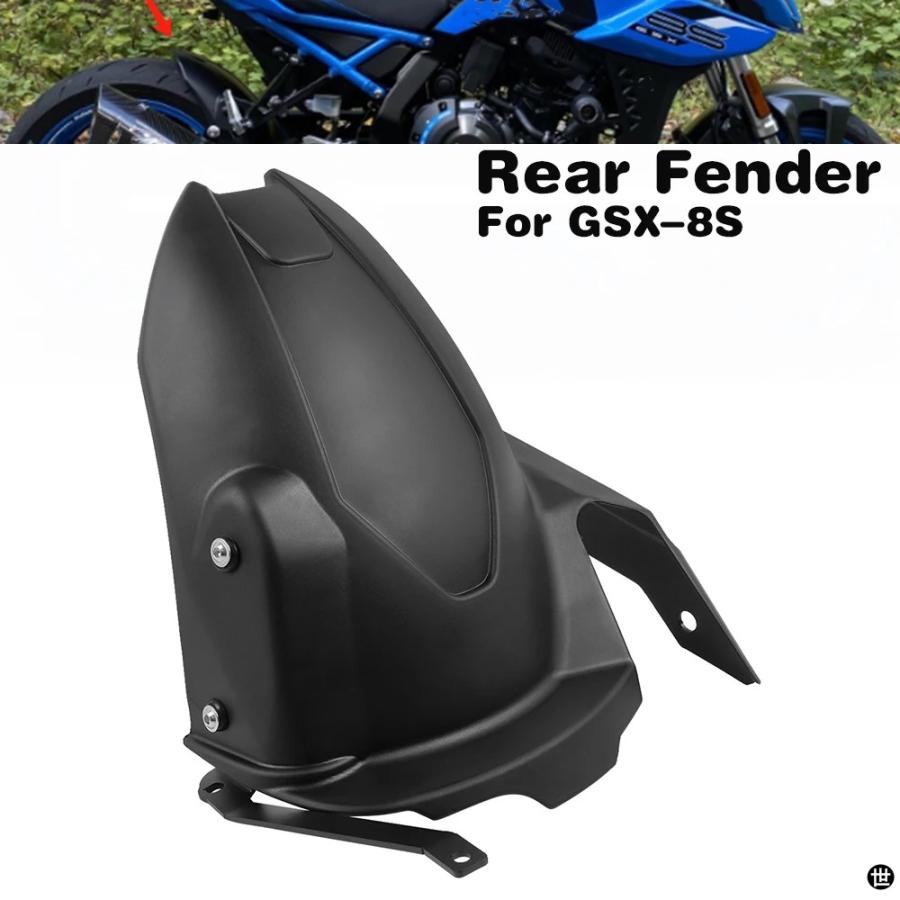 スズキ GSX 8S GSX-8S GSX8S 2023-2025 リアフェンダーハガー
