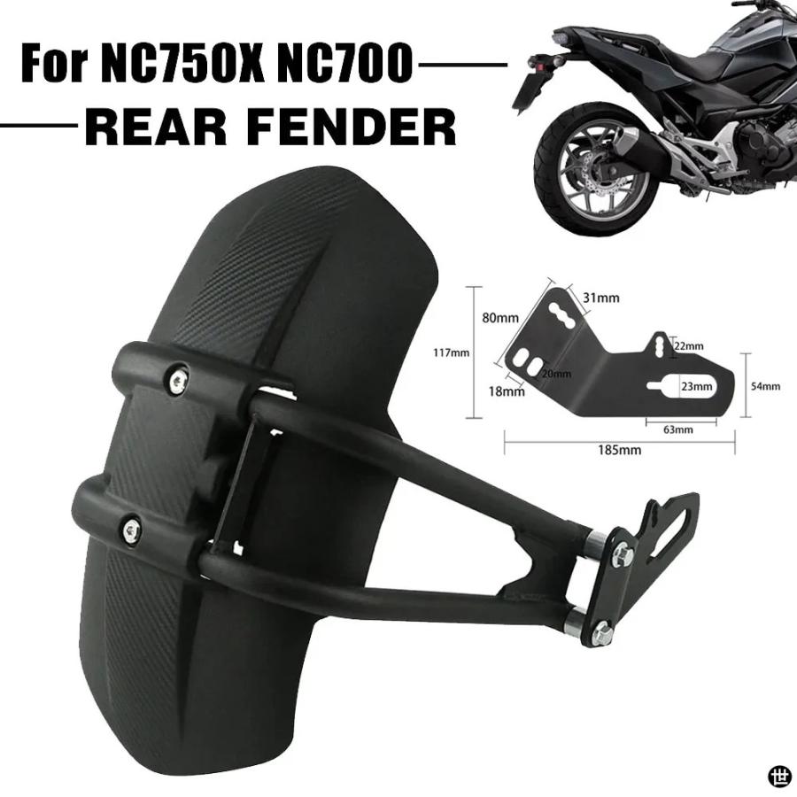 バイクリアフェンダー NC750X 2024 DCT マッドガードホンダ NC700 CTX