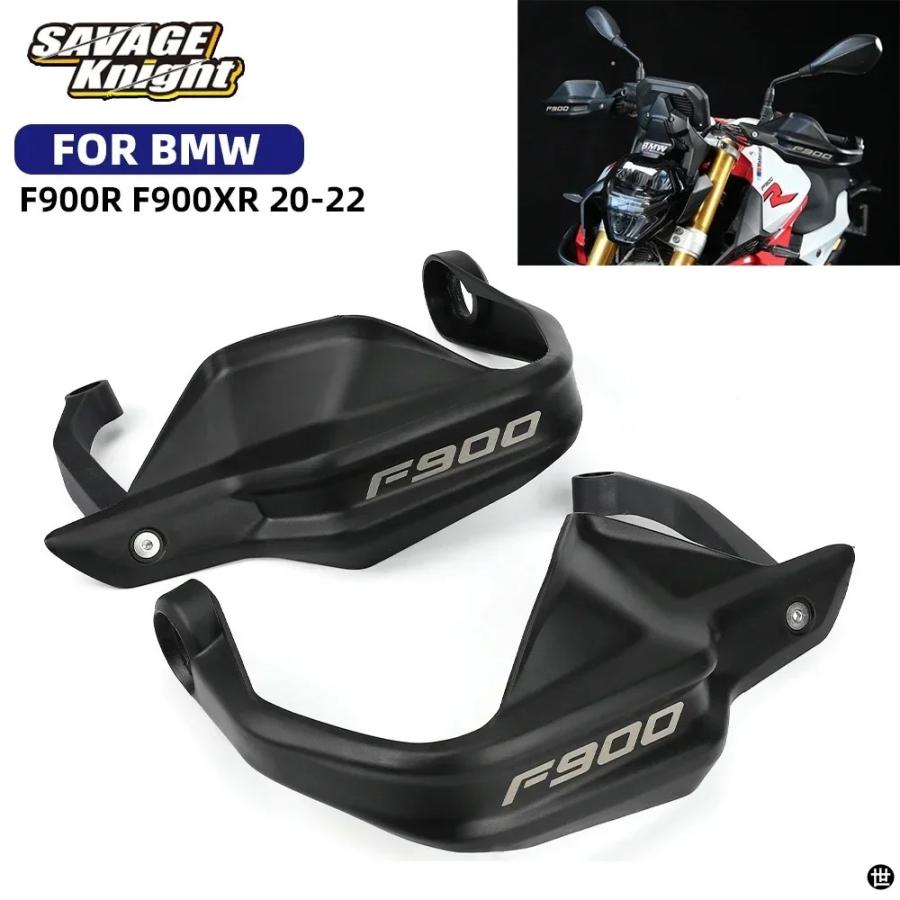 XR ハンドルバーハンドガードシールド BMW F900R F900XR 2020-2024