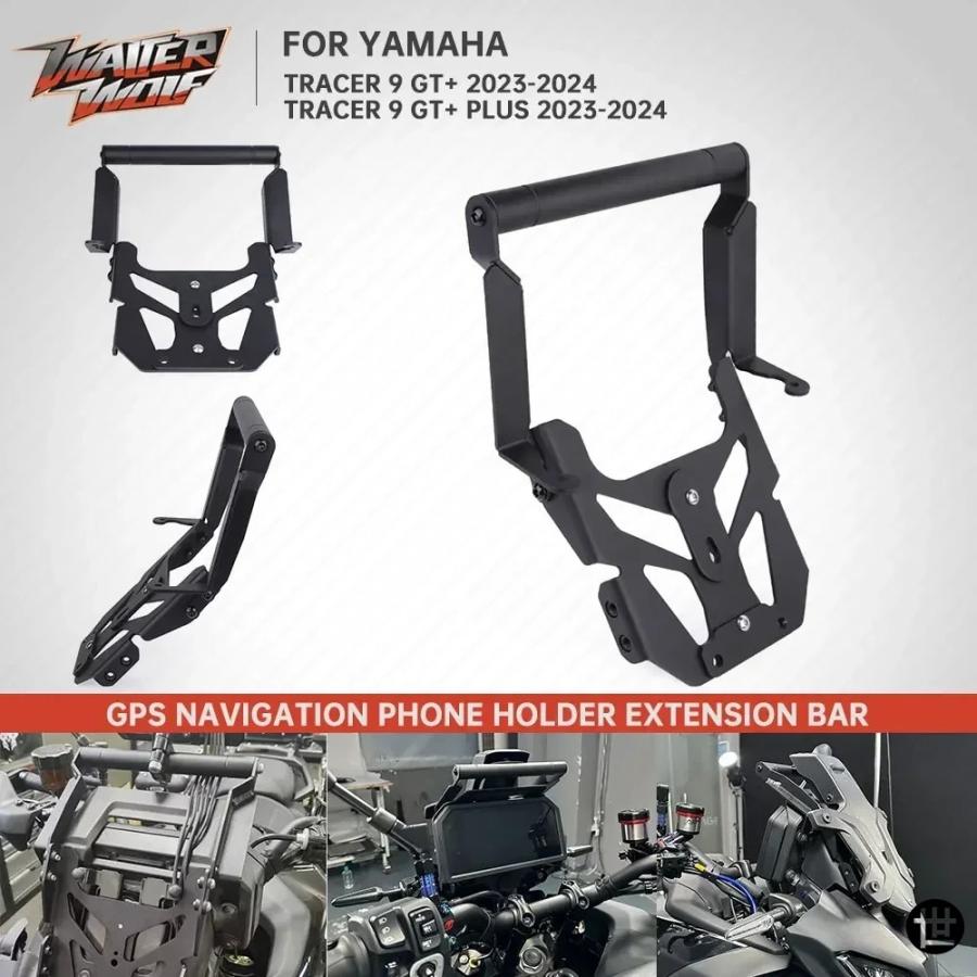 ヤマハ トレーサー 9 GT+ 9GT PLUS 2023-2024 携帯電話 GPS