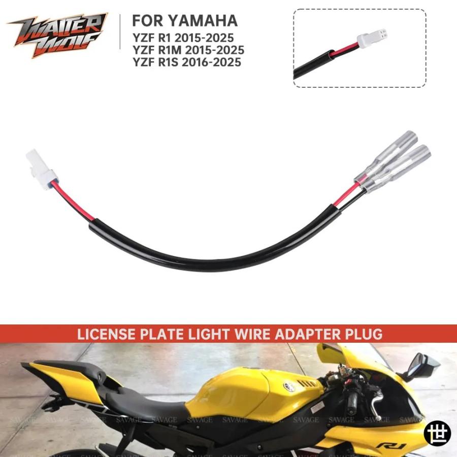 ヤマハ R1M R1S YZF-R1 YZFR1 2015-2025 ナンバープレートライト配線