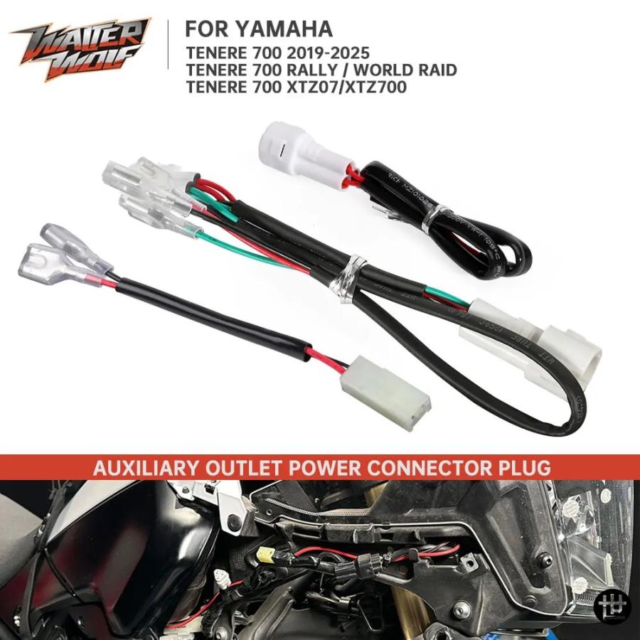 2025 TENERE700 コンセント電源コネクタ ヤマハ XTZ07 XTZ700 XTZ 07